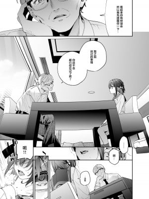 [林檎のなる木 (木瀬樹)] 知りたくなかった-後編- [绅士仓库汉化] [DL版]_13