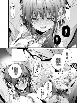 [林檎のなる木 (木瀬樹)] 知りたくなかった-後編- [绅士仓库汉化] [DL版]_26