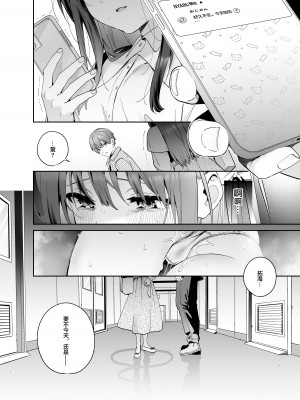 [林檎のなる木 (木瀬樹)] 知りたくなかった-後編- [绅士仓库汉化] [DL版]_52