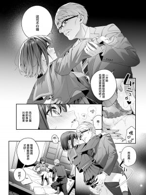 [林檎のなる木 (木瀬樹)] 知りたくなかった-後編- [绅士仓库汉化] [DL版]_34