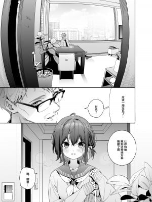 [林檎のなる木 (木瀬樹)] 知りたくなかった-後編- [绅士仓库汉化] [DL版]_11