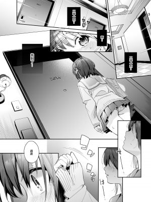 [林檎のなる木 (木瀬樹)] 知りたくなかった-後編- [绅士仓库汉化] [DL版]_10