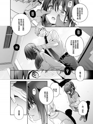 [林檎のなる木 (木瀬樹)] 知りたくなかった-後編- [绅士仓库汉化] [DL版]_16