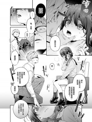 [林檎のなる木 (木瀬樹)] 知りたくなかった-後編- [绅士仓库汉化] [DL版]_14