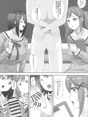 (COMIC1☆24) [X仮歯 (暗黒えむ将軍)] 備品検査中 (BanG Dream!)_03