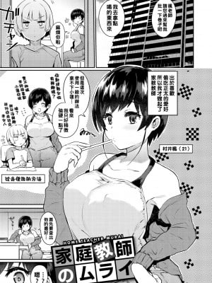 [三左わさび] 家庭教師のムライ_149