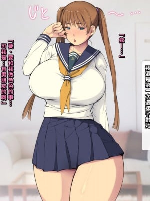 [もんもんプロブレム (横十輔)] 幼なじみ♀にお願い「童貞♂卒業させて！」_004_a003