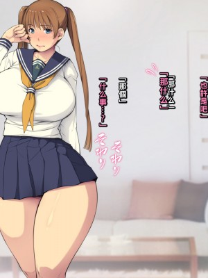 [もんもんプロブレム (横十輔)] 幼なじみ♀にお願い「童貞♂卒業させて！」_068_j005