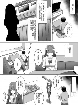 [聖華快楽書店 (月見ハク、こみちぽた)] 許嫁になったダウナーギャルに一晩中種付けする話｜對成為了未婚妻的陰鬱辣妹整晚播種的故事 [中文] [無患之子]_003