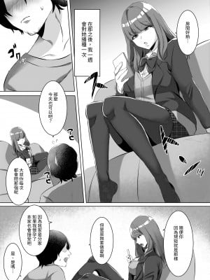 [聖華快楽書店 (月見ハク、こみちぽた)] 許嫁になったダウナーギャルに一晩中種付けする話｜對成為了未婚妻的陰鬱辣妹整晚播種的故事 [中文] [無患之子]_004