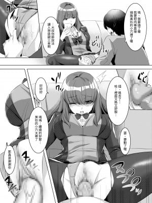 [聖華快楽書店 (月見ハク、こみちぽた)] 許嫁になったダウナーギャルに一晩中種付けする話｜對成為了未婚妻的陰鬱辣妹整晚播種的故事 [中文] [無患之子]_007