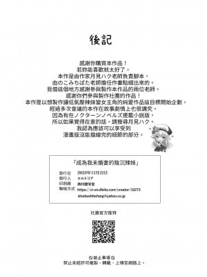[聖華快楽書店 (月見ハク、こみちぽた)] 許嫁になったダウナーギャルに一晩中種付けする話｜對成為了未婚妻的陰鬱辣妹整晚播種的故事 [中文] [無患之子]_033