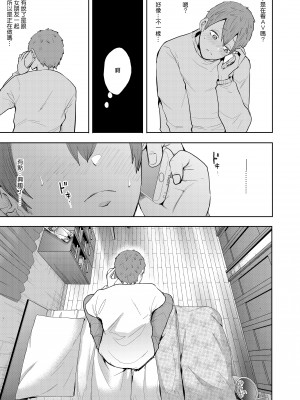 [KNUCKLE HEAD (しょむ)] 昔の浮気相手の子が実は私の息子の同級生で…2｜以前外遇對象的兒子其實是自己兒子的同學2  [中文] [無修正]_0052
