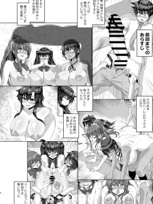 [さいくら・のうしゅ] デカチンになったら巨乳幼馴染とその巨乳友達たちが発情してハーレムになった!!3 露出参姦__004
