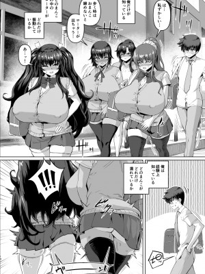 [さいくら・のうしゅ] デカチンになったら巨乳幼馴染とその巨乳友達たちが発情してハーレムになった!!3 露出参姦__010