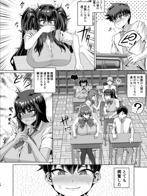 [さいくら・のうしゅ] デカチンになったら巨乳幼馴染とその巨乳友達たちが発情してハーレムになった!!3 露出参姦__018