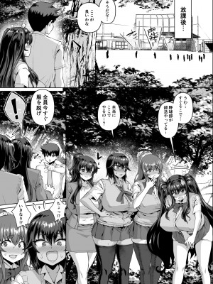 [さいくら・のうしゅ] デカチンになったら巨乳幼馴染とその巨乳友達たちが発情してハーレムになった!!3 露出参姦__019