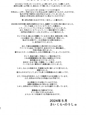 [さいくら・のうしゅ] デカチンになったら巨乳幼馴染とその巨乳友達たちが発情してハーレムになった!!3 露出参姦__080