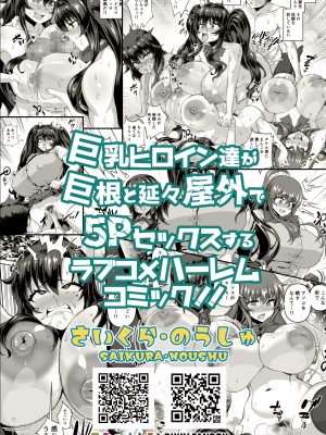 [さいくら・のうしゅ] デカチンになったら巨乳幼馴染とその巨乳友達たちが発情してハーレムになった!!3 露出参姦__082