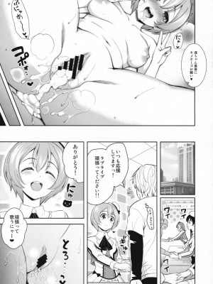 (C87) [AB3 (よろず)] RiN-RiN Sensation! (ラブライブ!)_012