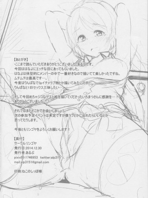 (C87) [リンゴヤ (あるぷ)] 花あそび (ラブライブ!)_026