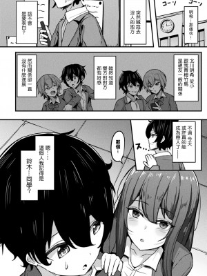 [なンとか] 催眠されてよかったでしょ [中國翻譯]_02
