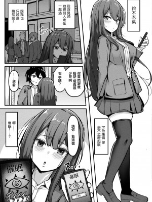 [なンとか] 催眠されてよかったでしょ [中國翻譯]_03