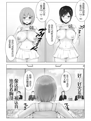 [グラフィックL (えるん)] ガチんこ!アイドルオーディション [中国翻訳]_13