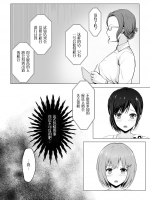 [グラフィックL (えるん)] ガチんこ!アイドルオーディション [中国翻訳]_19