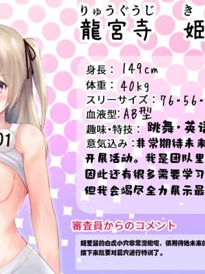 [グラフィックL (えるん)] ガチんこ!アイドルオーディション [中国翻訳]_51