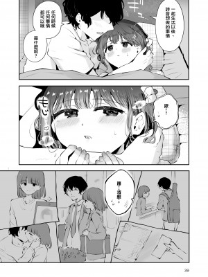 [瀬戸涼子] 一緒に住んだらしたい事 [瑞树汉化组]_38
