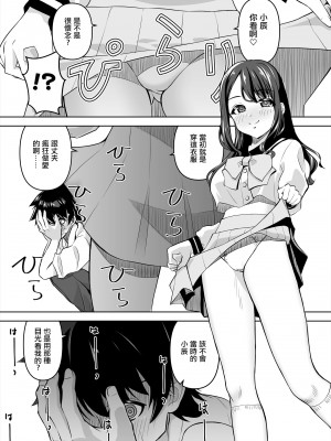 [窓の口笛吹き (未江達)] NMR-ネトリでもなければネトラレでもない強いて言えばネトラセのハンタイあえて名づけるなら「ネモライ」かな？- [中国翻訳] [DL版]_17