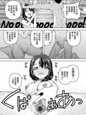 [窓の口笛吹き (未江達)] NMR-ネトリでもなければネトラレでもない強いて言えばネトラセのハンタイあえて名づけるなら「ネモライ」かな？- [中国翻訳] [DL版]_33