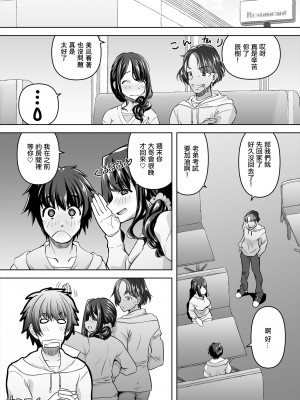 [窓の口笛吹き (未江達)] NMR-ネトリでもなければネトラレでもない強いて言えばネトラセのハンタイあえて名づけるなら「ネモライ」かな？- [中国翻訳] [DL版]_37
