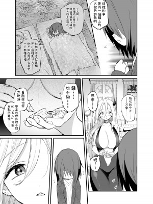 [手つかずの青。 (えみりお)] 巨乳サキュバスに全財産で筆おろしを頼んだ結果…？  [蜜柑社]_05