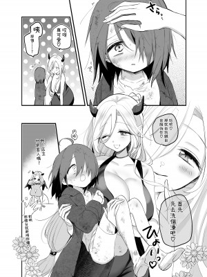 [手つかずの青。 (えみりお)] 巨乳サキュバスに全財産で筆おろしを頼んだ結果…？  [蜜柑社]_06