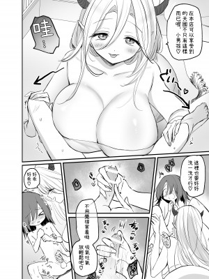 [手つかずの青。 (えみりお)] 巨乳サキュバスに全財産で筆おろしを頼んだ結果…？  [蜜柑社]_08