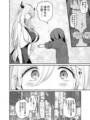 [手つかずの青。 (えみりお)] 巨乳サキュバスに全財産で筆おろしを頼んだ結果…？  [蜜柑社]_04
