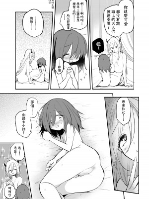 [手つかずの青。 (えみりお)] 巨乳サキュバスに全財産で筆おろしを頼んだ結果…？  [蜜柑社]_19