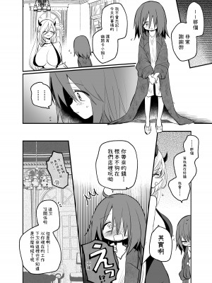 [手つかずの青。 (えみりお)] 巨乳サキュバスに全財産で筆おろしを頼んだ結果…？  [蜜柑社]_28
