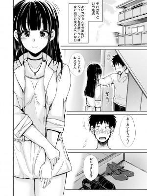 [潮風サンゴ] 妹援交 [DL版]_078