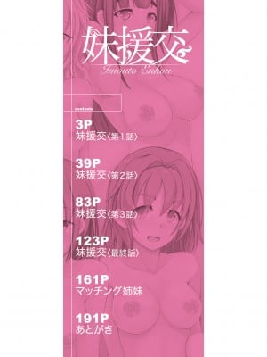 [潮風サンゴ] 妹援交 [DL版]_002