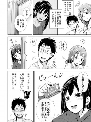 [潮風サンゴ] 妹援交 [DL版]_164