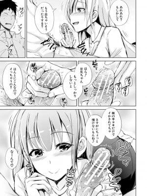 [潮風サンゴ] 妹援交 [DL版]_007