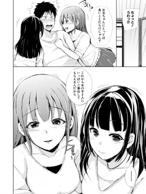 [潮風サンゴ] 妹援交 [DL版]_040