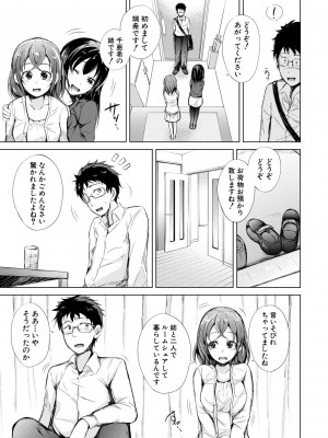 [潮風サンゴ] 妹援交 [DL版]_163