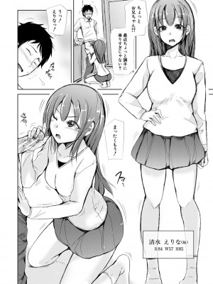 [潮風サンゴ] 妹援交 [DL版]_116