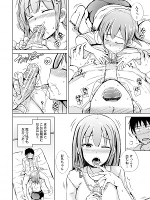 [潮風サンゴ] 妹援交 [DL版]_014