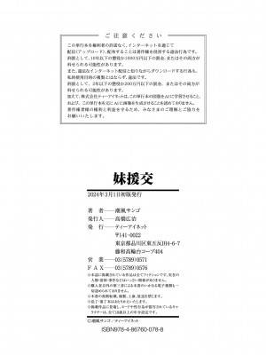 [潮風サンゴ] 妹援交 [DL版]_194