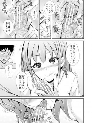 [潮風サンゴ] 妹援交 [DL版]_045